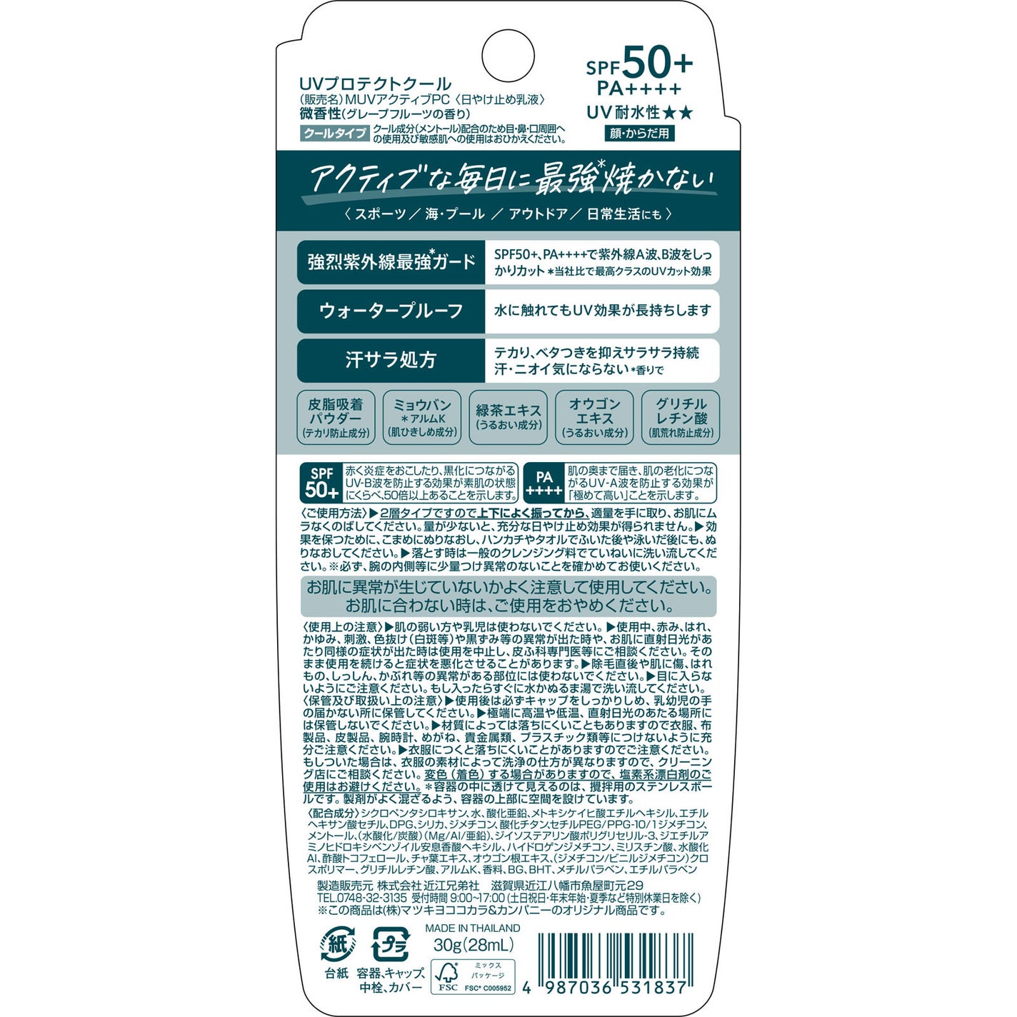 UVプロテクトクール さらさらミルク matsukiyo