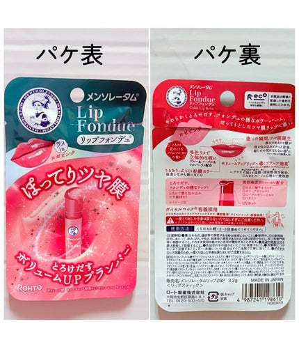 メンソレータム リップフォンデュ/メンソレータム/リッププランパーを使ったクチコミ(6枚目)