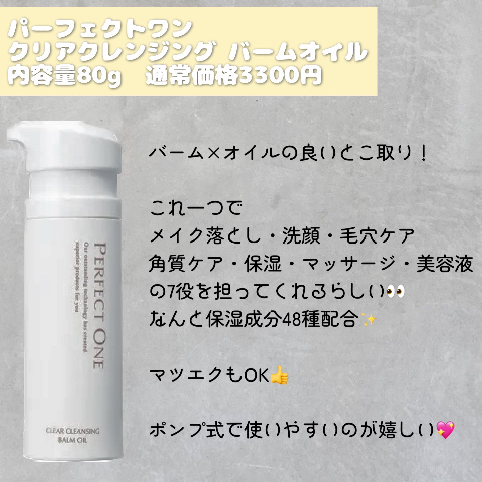 パーフェクトワン クリアクレンジングバームオイル/パーフェクトワン/クレンジングバームを使ったクチコミ（2枚目）