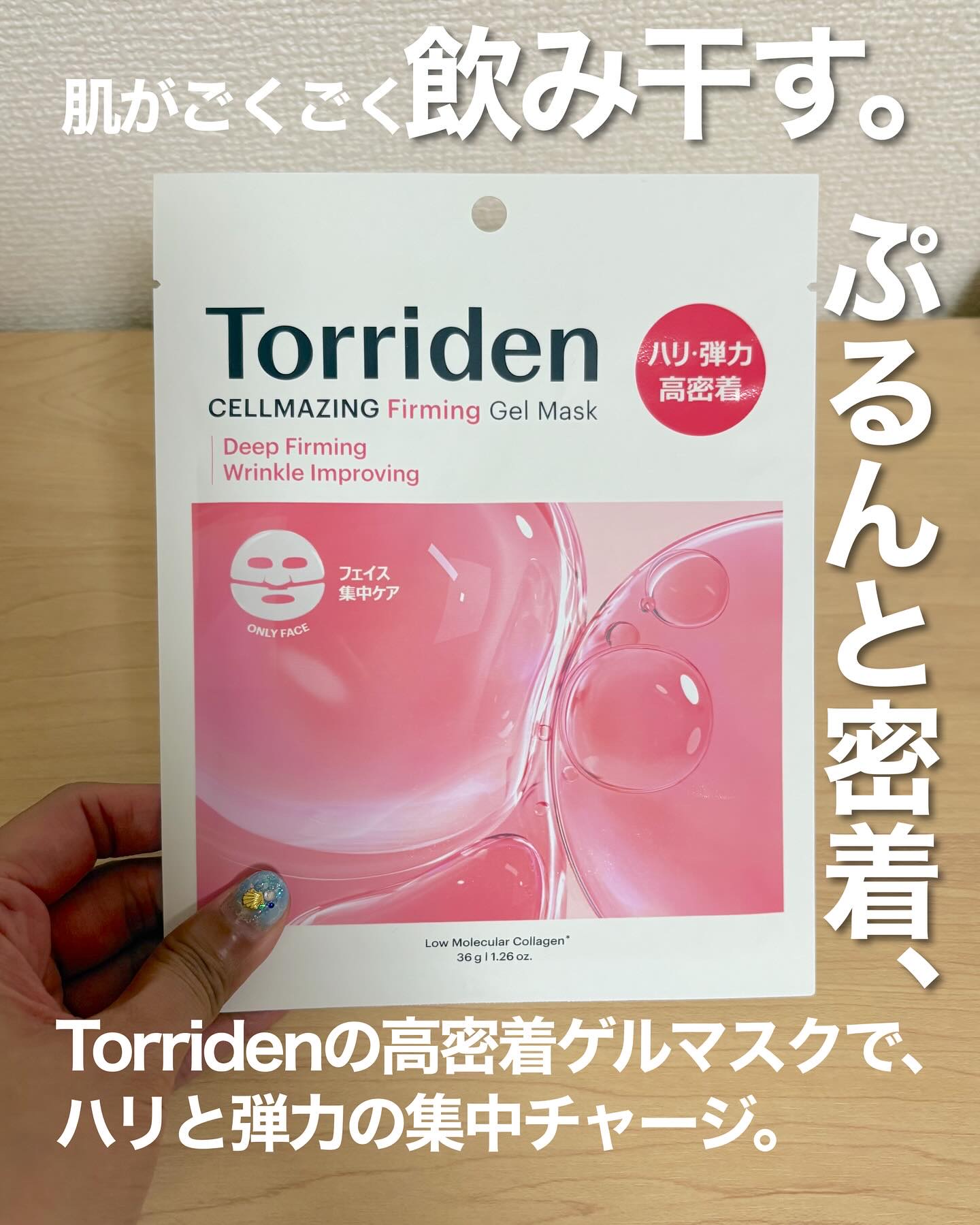 セルメイジング コラーゲン ファーミング ゲルマスク/Torriden/シートマスク・パックを使ったクチコミ（1枚目）
