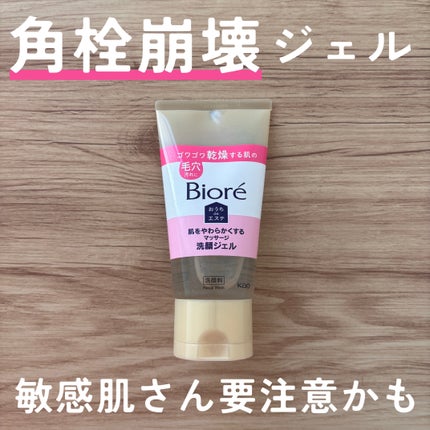 おうちdeエステ 肌をやわらかくする マッサージ洗顔ジェル 150g/ビオレ/その他洗顔料の画像