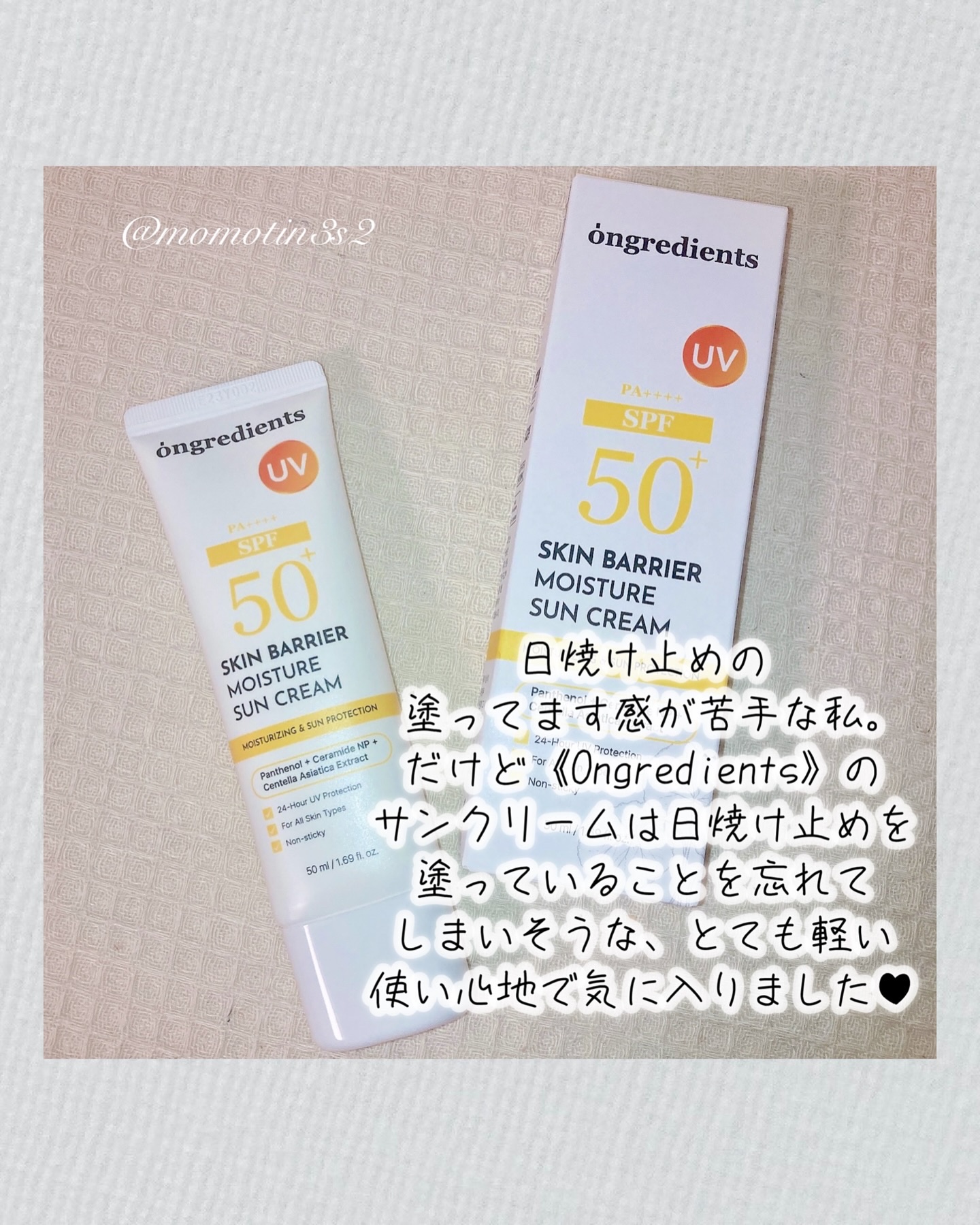 スキンバリアモイスチャーサンクリーム/Ongredients/日焼け止めクリームを使ったクチコミ（3枚目）