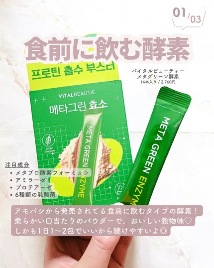 メタグリーン酵素/VITALBEAUTIE/酵素ドリンクを使ったクチコミ(2枚目)
