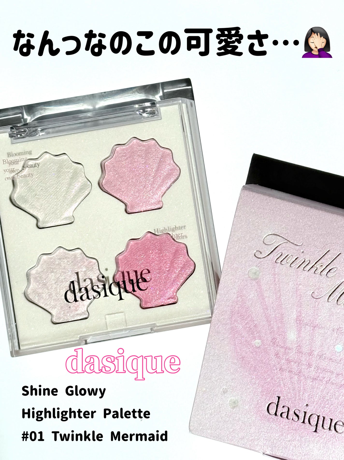 シャイングロイハイライターパレット/dasique/クリームハイライトを使ったクチコミ(2枚目)