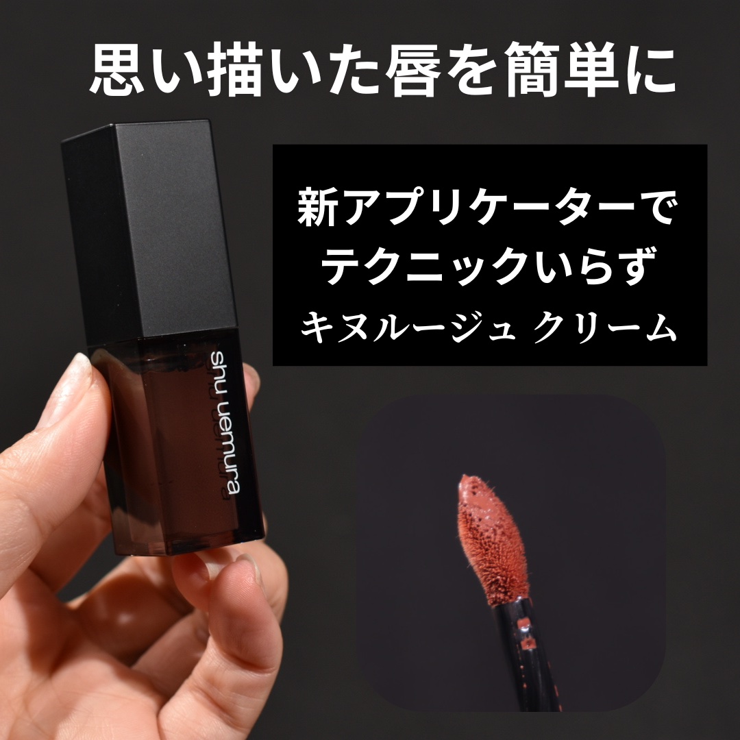 キヌルージュ クリーム/shu uemura/口紅を使ったクチコミ（2枚目）