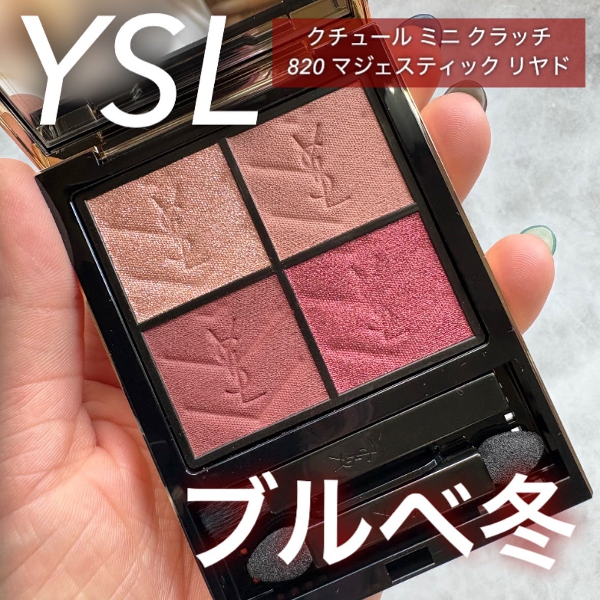 YSL 口紅とアイシャドウパレット セット 2025年夏新作アイシャドウパレット】クチュール ミニ クラッチ