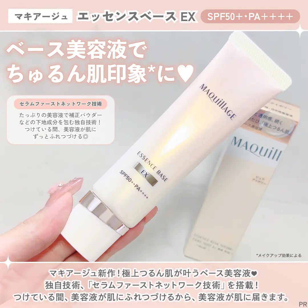 エッセンスベース EX/マキアージュ/化粧下地を使ったクチコミ(2枚目)