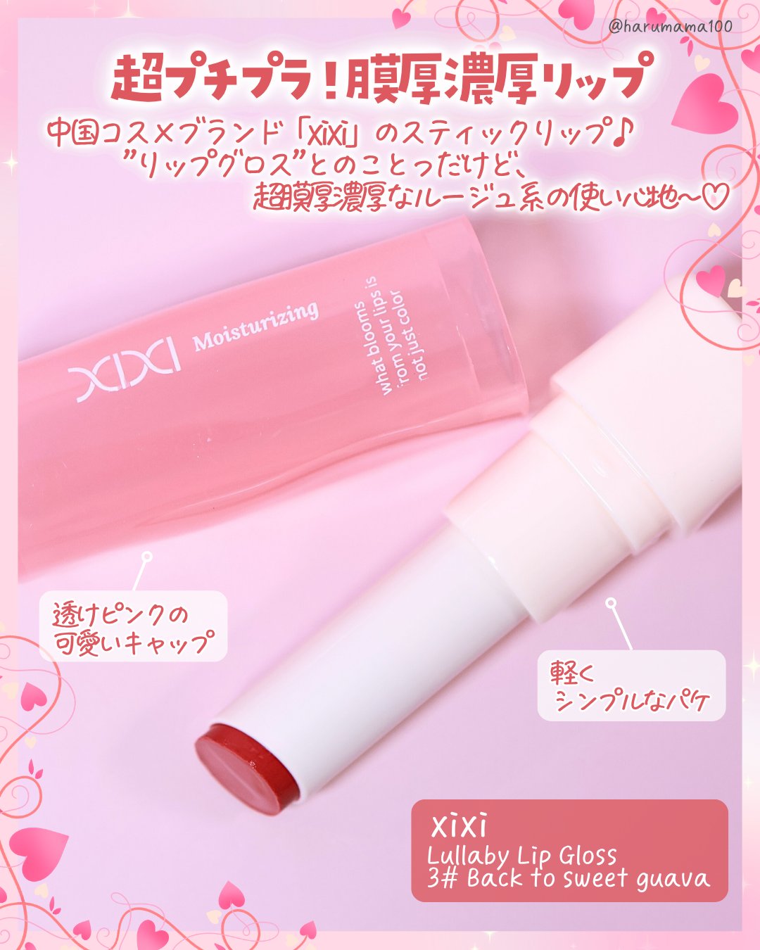 Lullaby Lip Gloss/xixi/リップグロスを使ったクチコミ（2枚目）