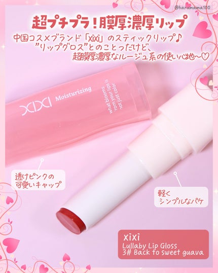 Lullaby Lip Gloss/xixi/リップグロスを使ったクチコミ(2枚目)