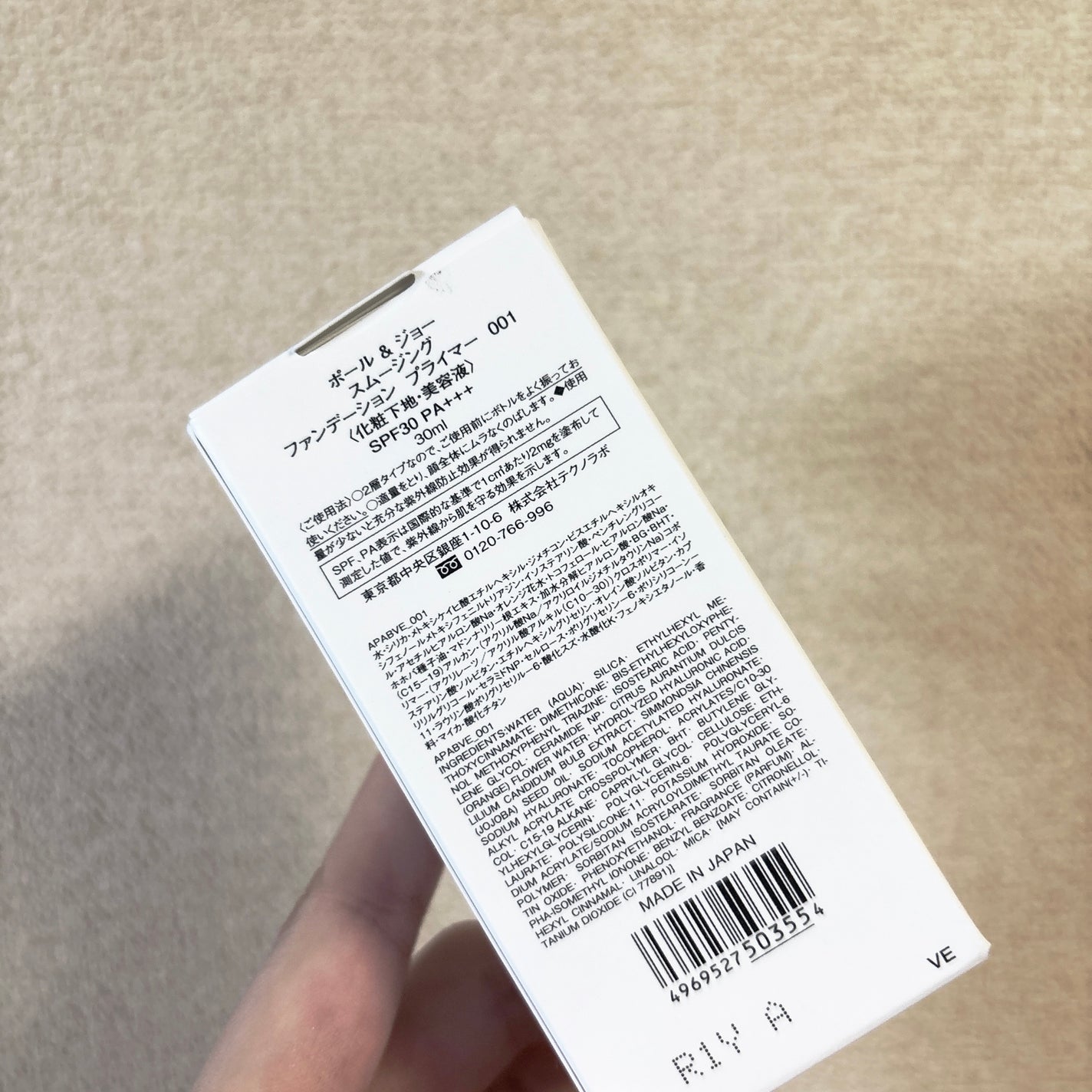 スムージング ファンデーション プライマー/PAUL & JOE BEAUTE/化粧下地を使ったクチコミ(2枚目)