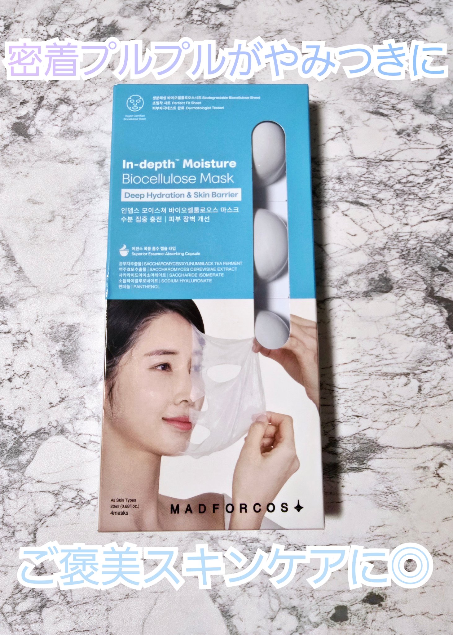 インデップス™モイスチャーバイオセルロースマスク/MADFORCOS/シートマスク・パックを使ったクチコミ（1枚目）