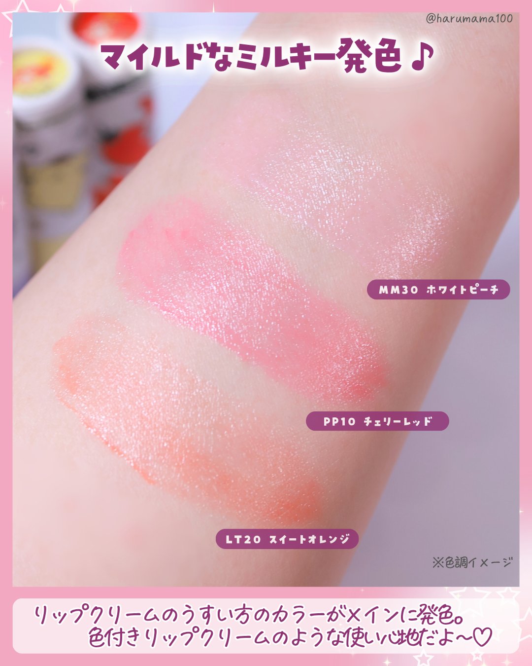 ハートティントバーム『サンリオ限定』/ドド/リップティントを使ったクチコミ（3枚目）