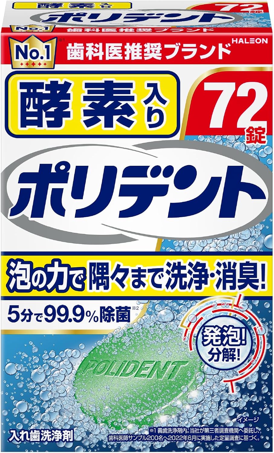 酵素入りポリデント 72錠