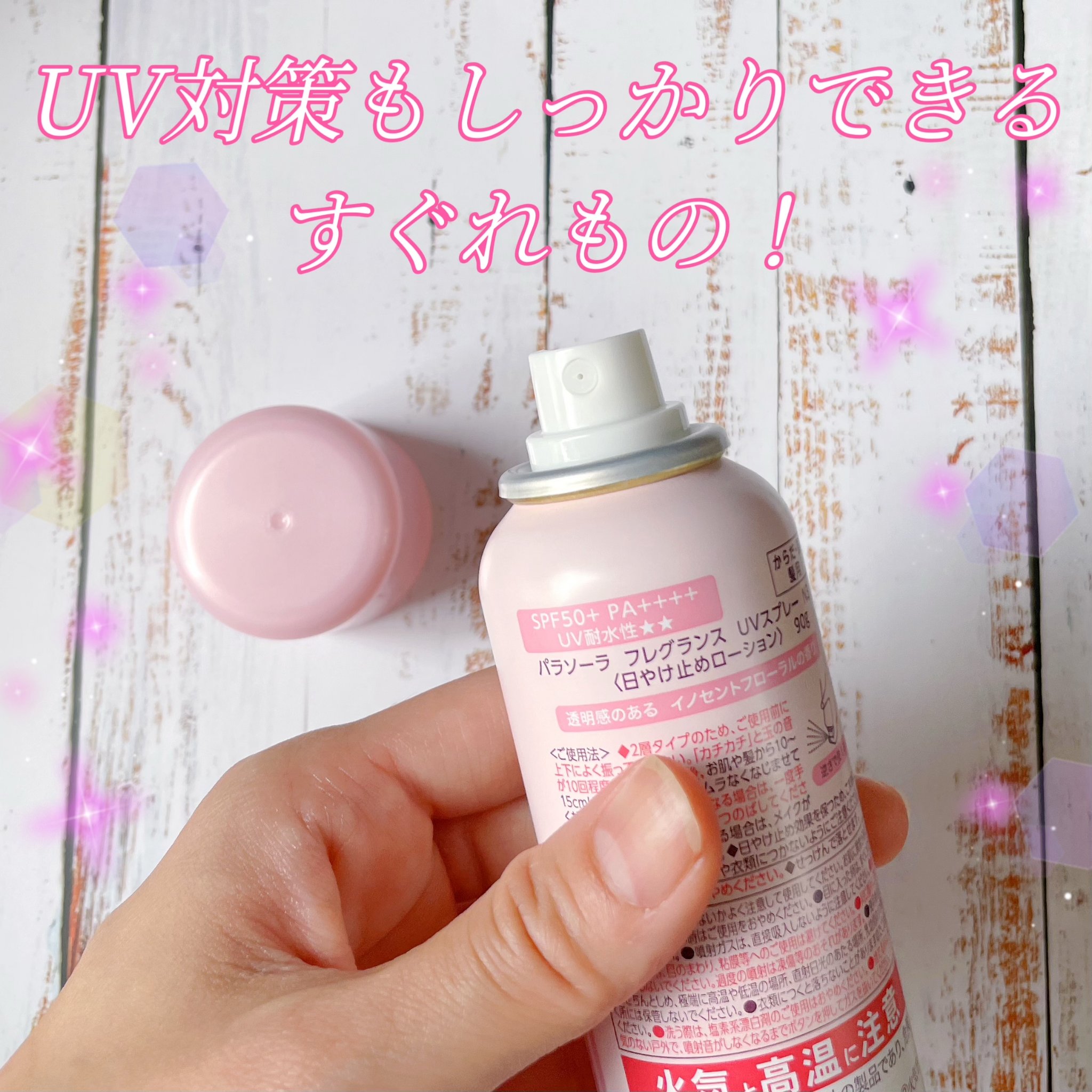 パラソーラ フレグランス UVスプレー N3/パラソーラ/日焼け止めミスト・スプレーを使ったクチコミ（2枚目）