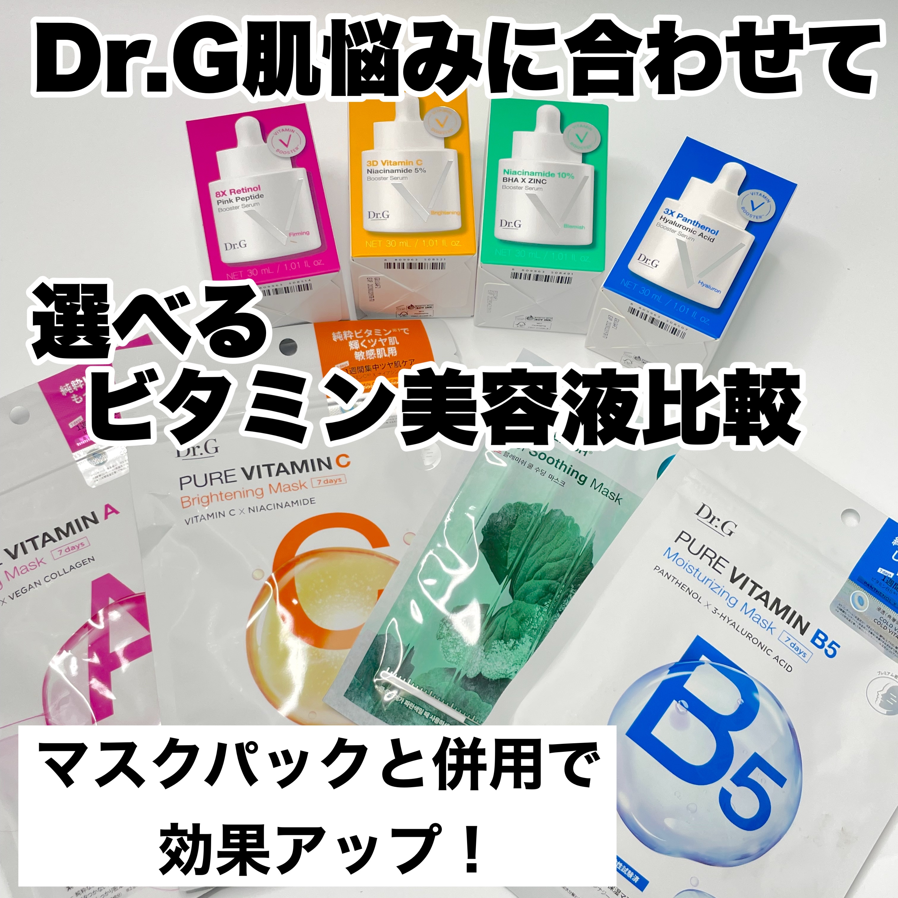 ドクタージー ピュア ビタミンC ブライトニングマスク/Dr.G/シートマスク・パックを使ったクチコミ（1枚目）