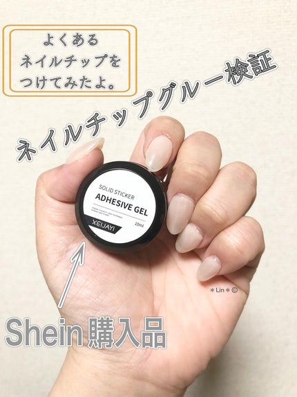 ジェルネイル/SHEIN/ジェルネイルを使ったクチコミ(1枚目)