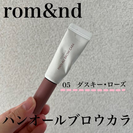 ハンオールブロウカラ/rom&nd/眉マスカラを使ったクチコミ(1枚目)