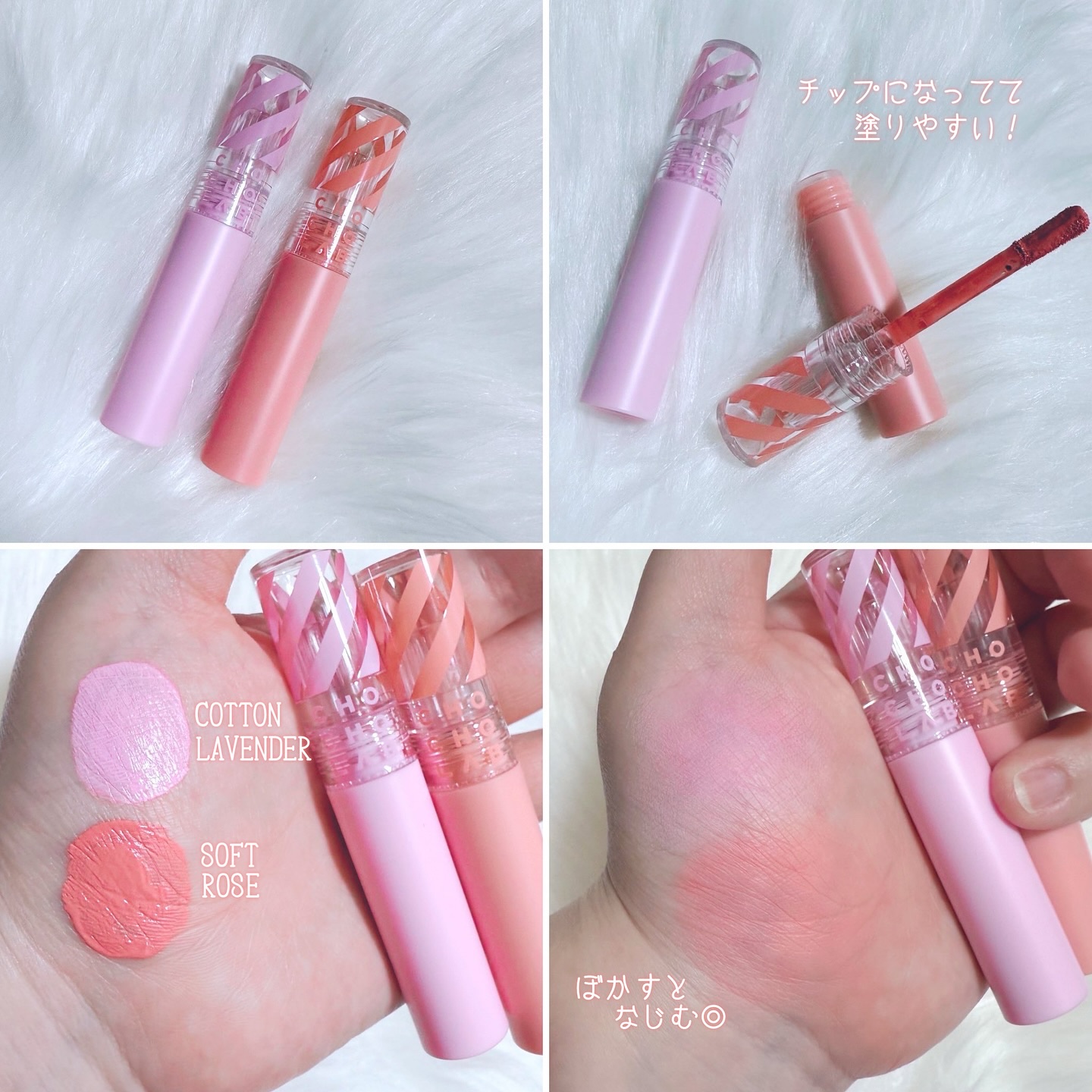 チーク スウィッチオンリキッドベルベットチーク｜CHOCHOSLABの口コミ - #PR