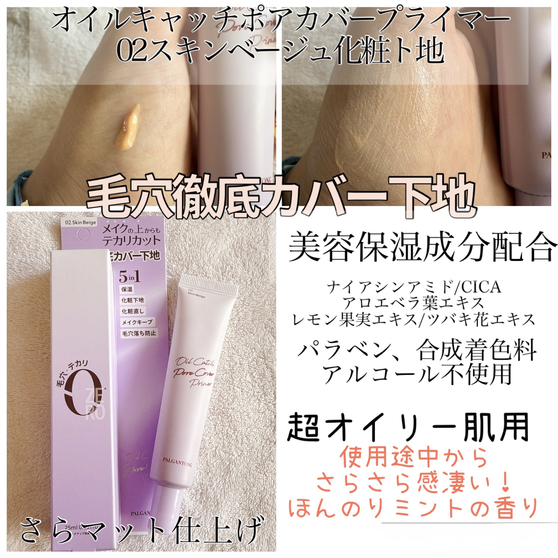 オイルキャッチポアカバープライマー/パルガントン/化粧下地を使ったクチコミ（2枚目）