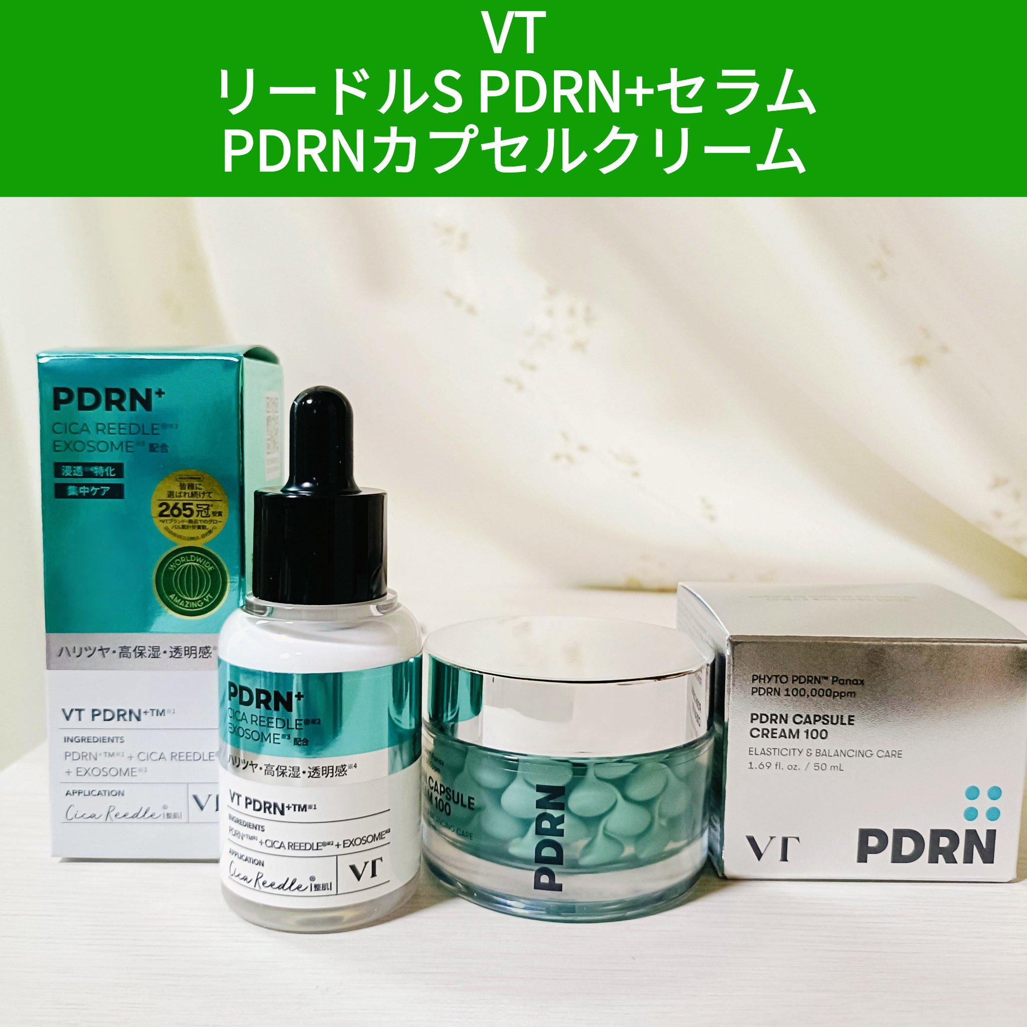 PDRN カプセルクリーム 100/VT/フェイスクリームを使ったクチコミ（1枚目）