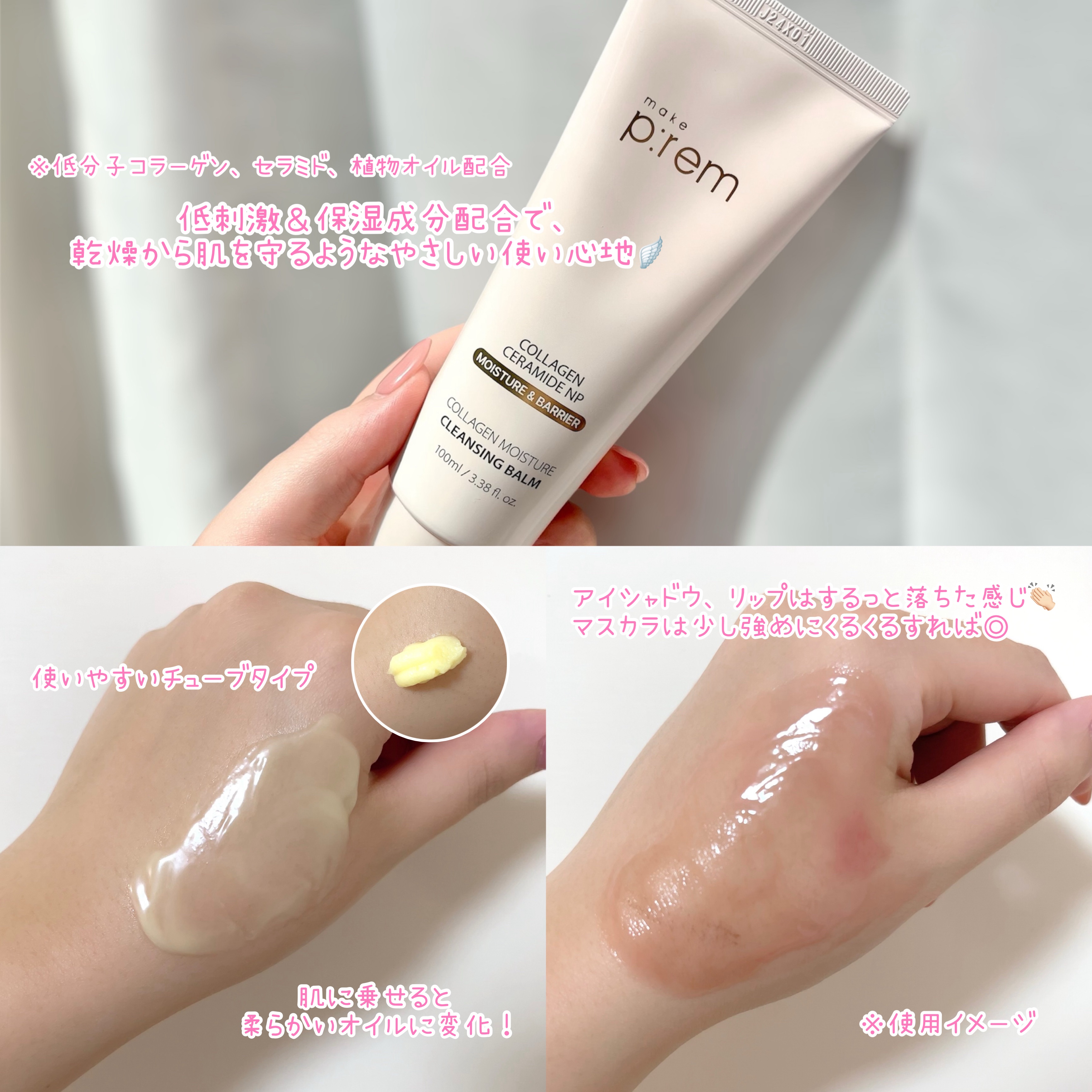 コラーゲンモイスチャークレンジングバーム/make prem/クレンジングバームを使ったクチコミ（2枚目）