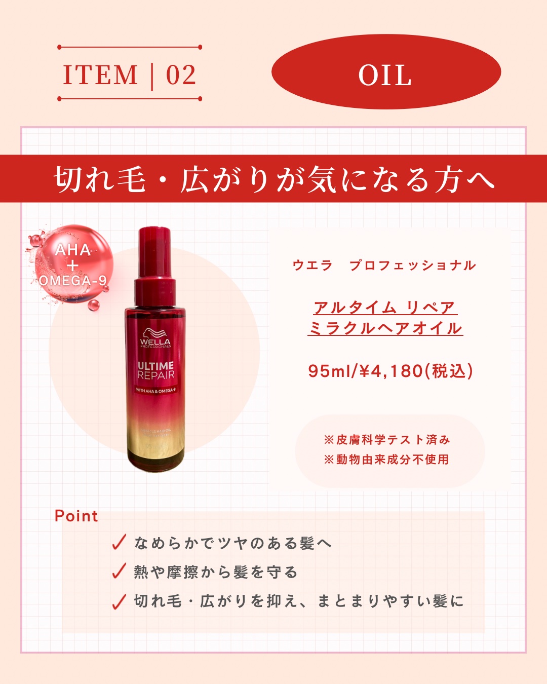 アルタイム リペア ミラクルヘアトリートメント /ウエラ/アウトバストリートメントを使ったクチコミ（3枚目）