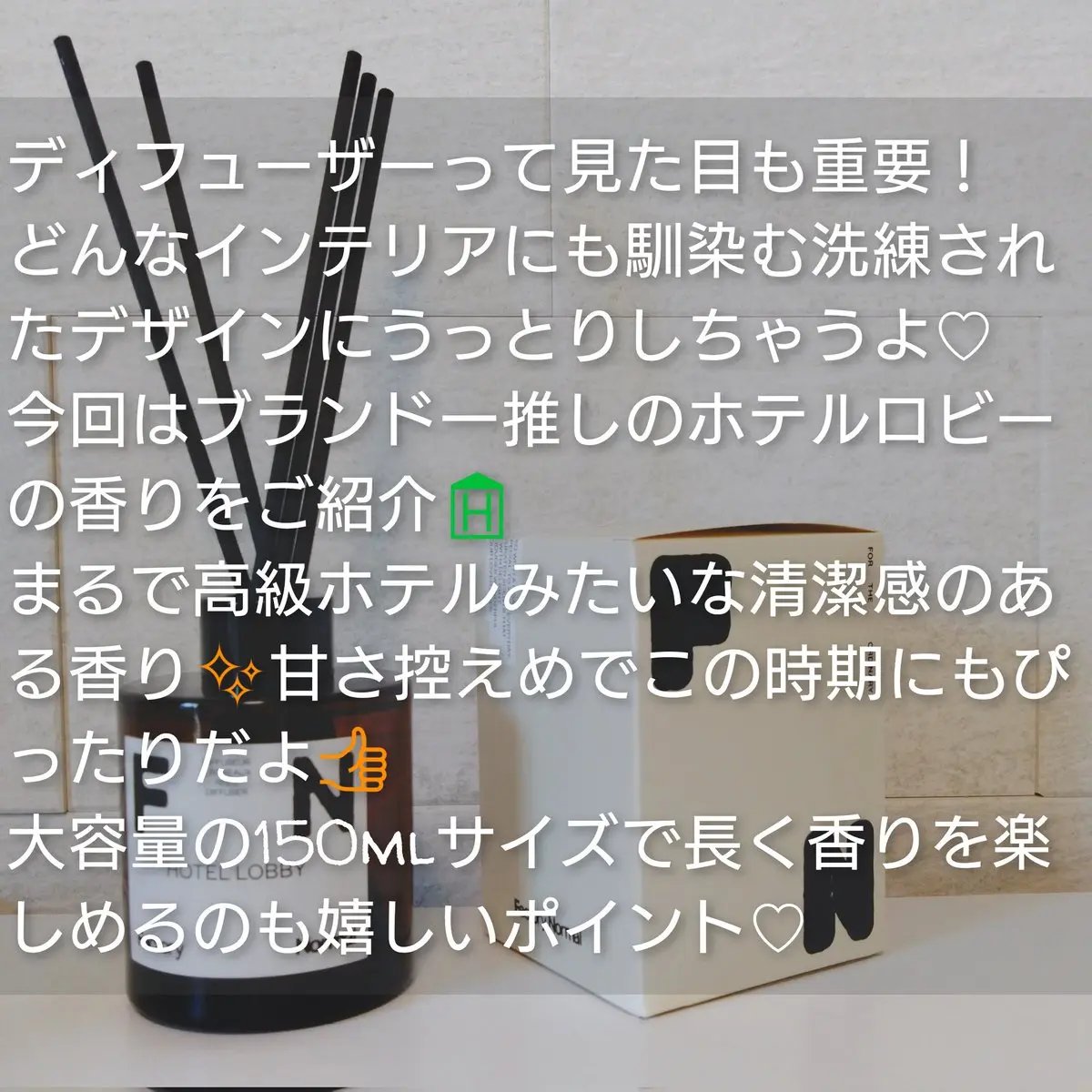 ディフューザー - HOTEL LOBBY/Factory Normal/ルームフレグランスを使ったクチコミ（2枚目）