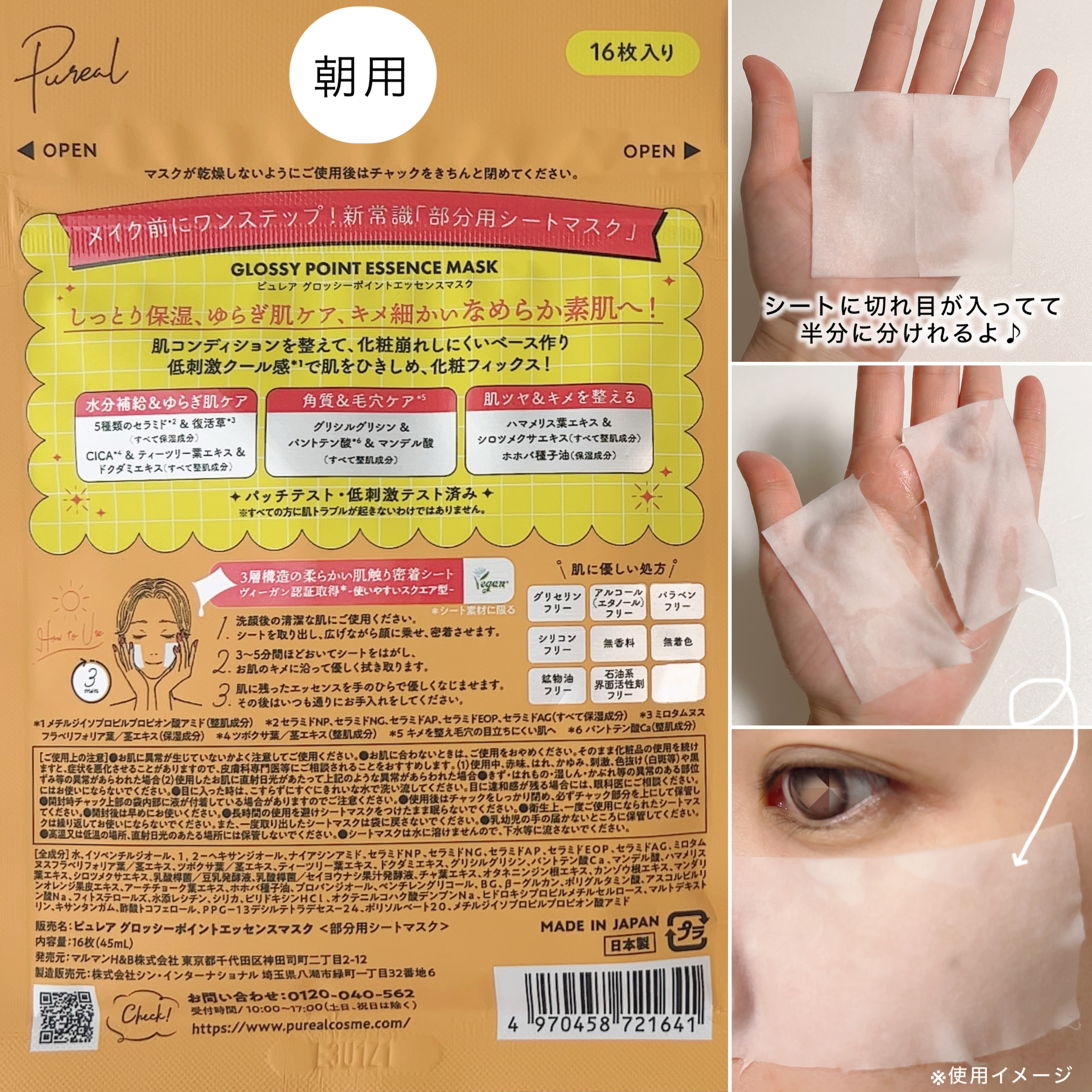 ピュレア グロッシーポイントエッセンスマスク/ピュレア/シートマスク・パックを使ったクチコミ（2枚目）