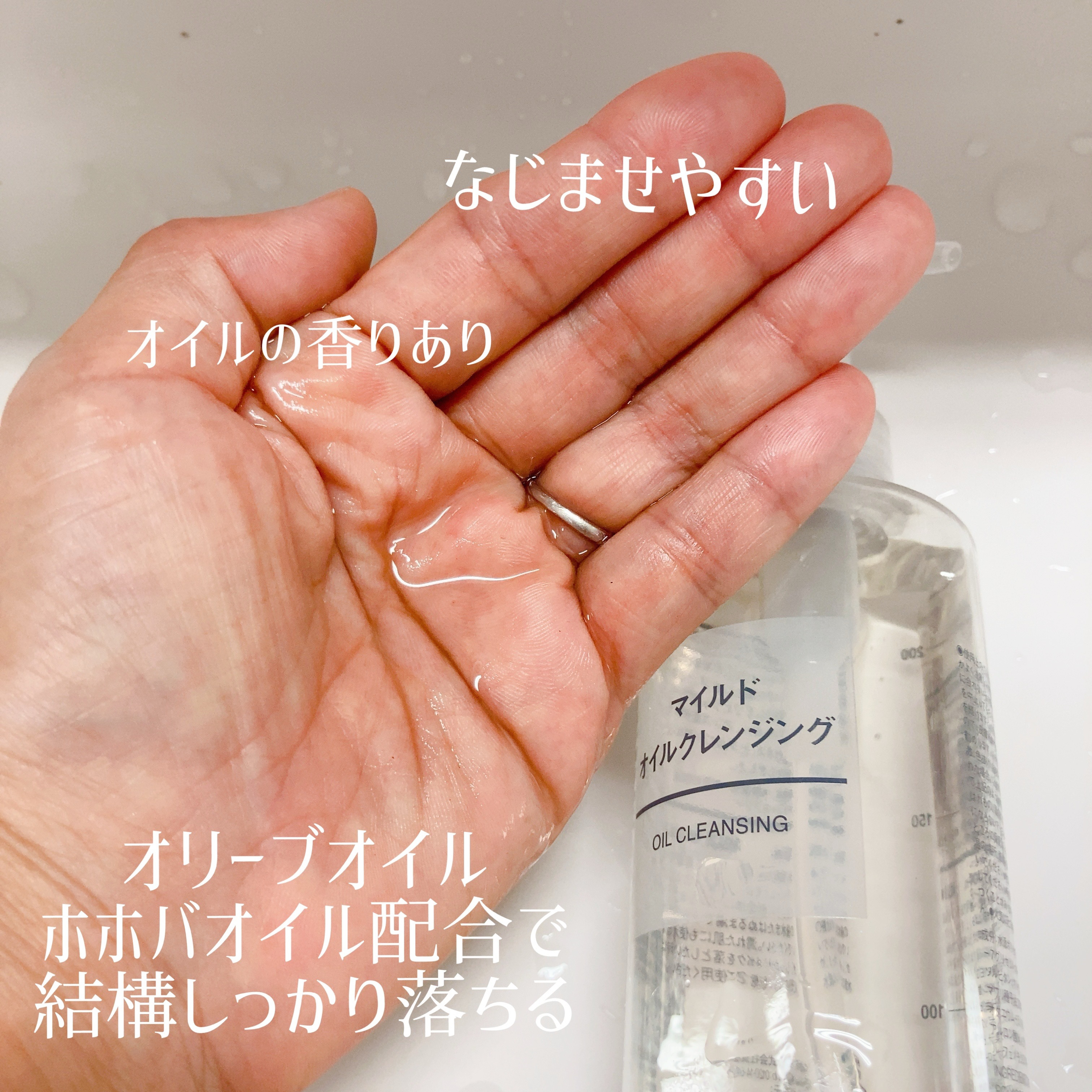 マイルドオイルクレンジング/無印良品/オイルクレンジングを使ったクチコミ（2枚目）