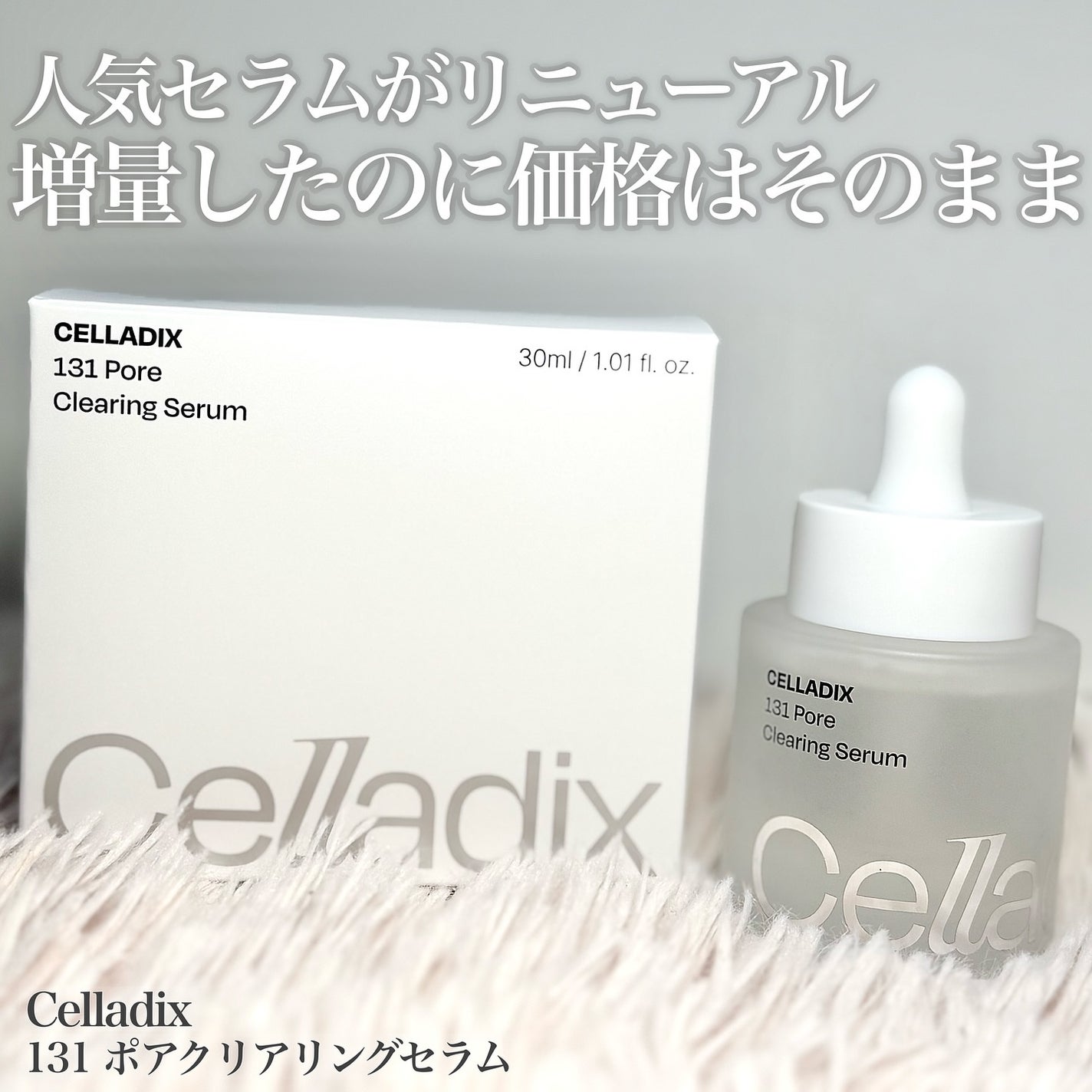 131 ポア クリアリング セラム/Celladix/美容液を使ったクチコミ(1枚目)