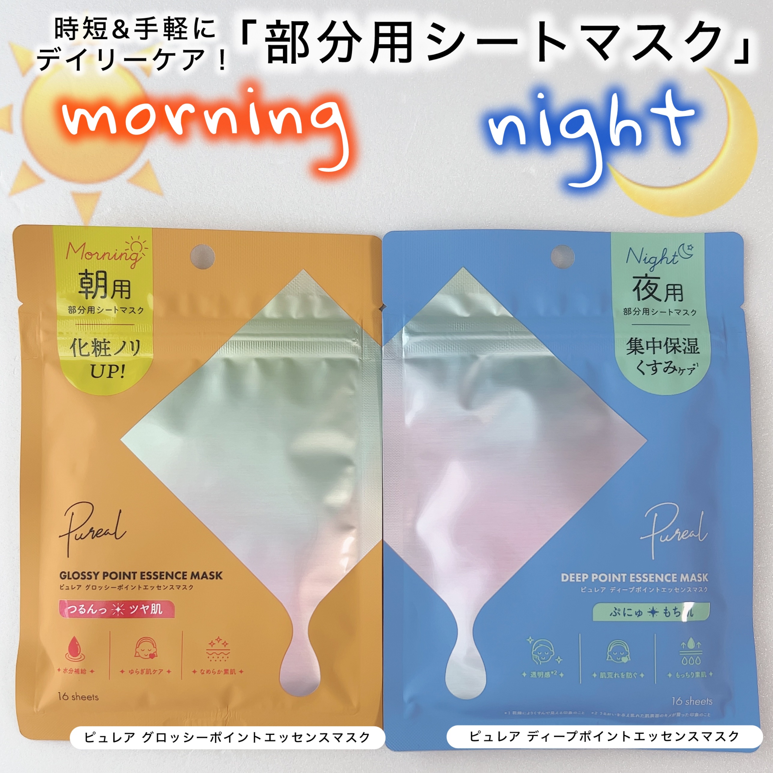 ピュレア グロッシーポイントエッセンスマスク/ピュレア/シートマスク・パックを使ったクチコミ（1枚目）