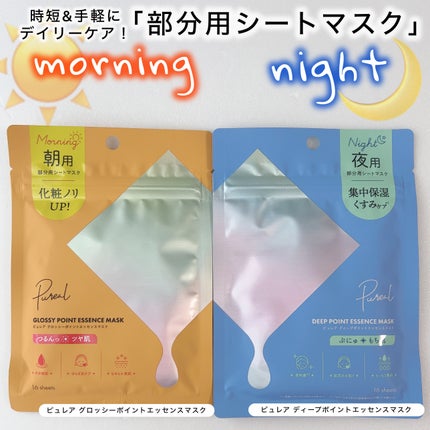 ピュレア グロッシーポイントエッセンスマスク/ピュレア/シートマスク・パックを使ったクチコミ(1枚目)