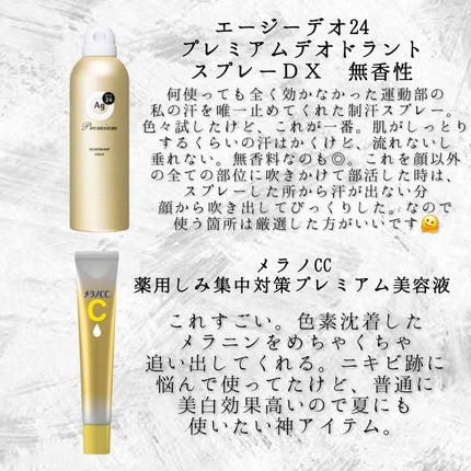 プレミアム デオドラントスプレーDX (無香性) /エージーデオ24/デオドラント・制汗剤を使ったクチコミ(3枚目)