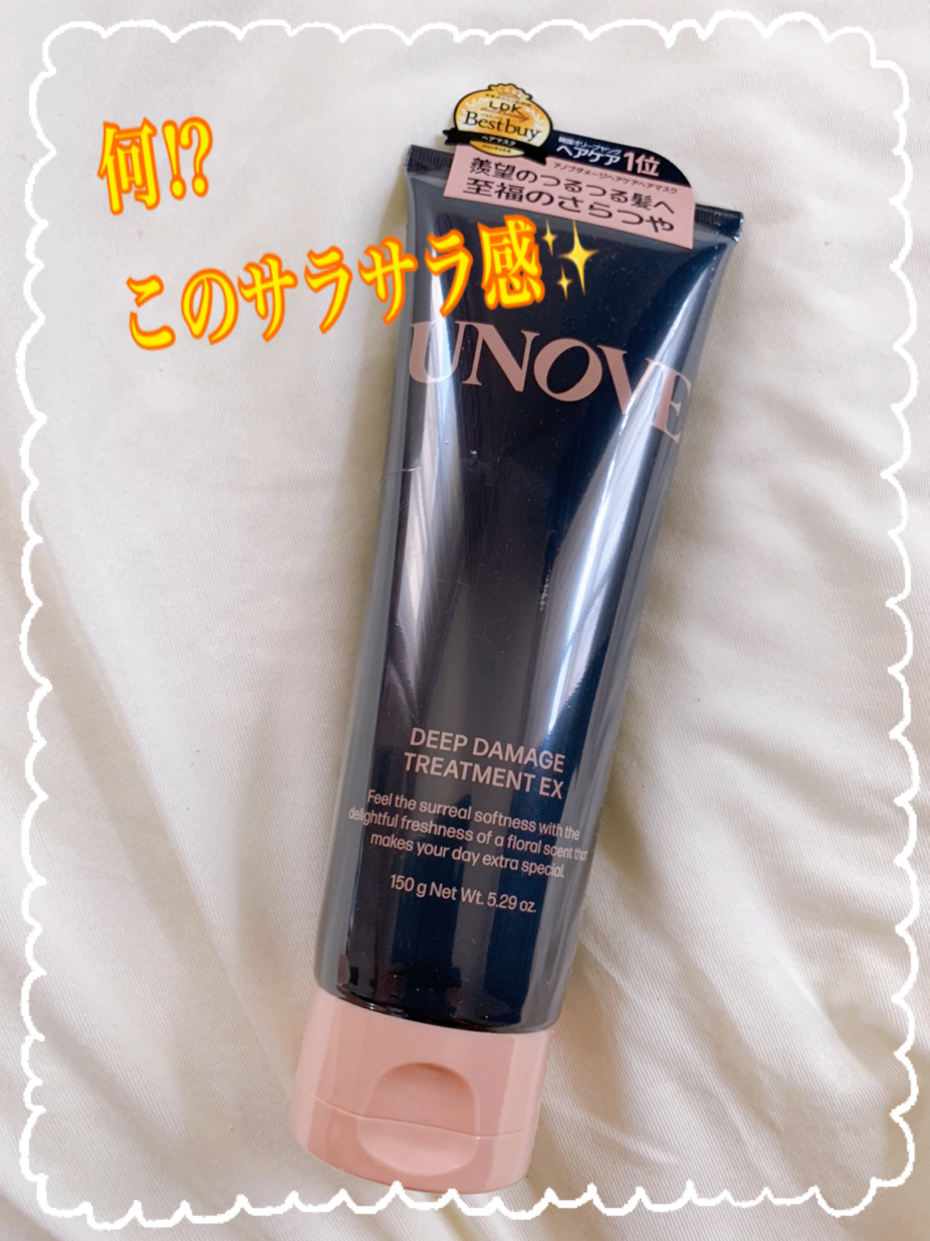 ディープダメージトリートメントEX/UNOVE/洗い流すヘアトリートメントを使ったクチコミ（1枚目）