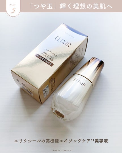 エリクシール ザ セラム aa(医薬部外品)/エリクシール/美容液を使ったクチコミ(6枚目)