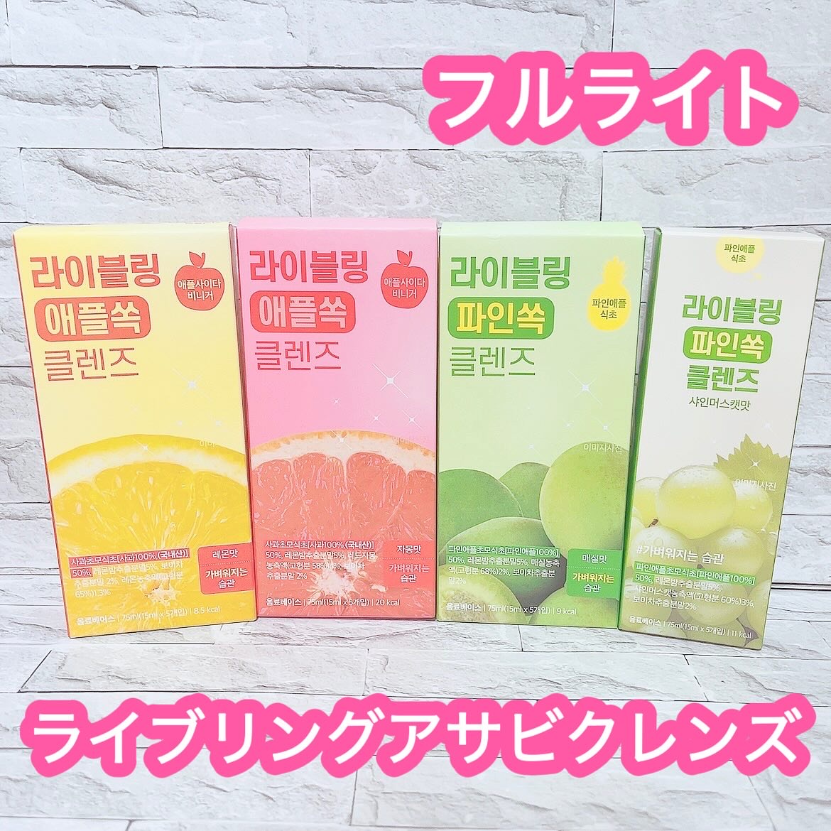 ライブリングアサビクレンズ/LIVELING/酵素ドリンクを使ったクチコミ（1枚目）