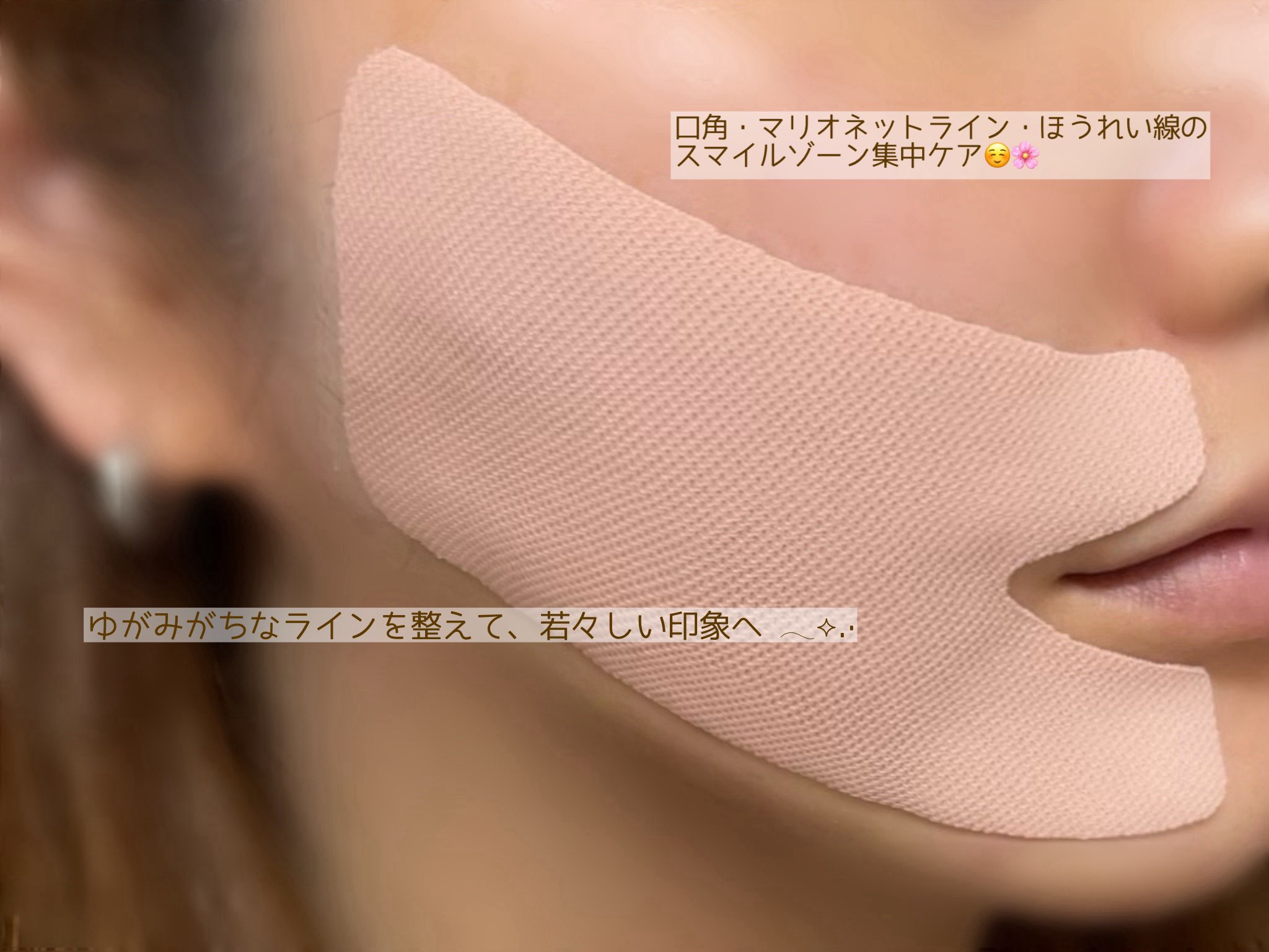 ラインリフティングハイドロゲル口角パッチ/MARSHIQUE/その他スキンケアグッズを使ったクチコミ（3枚目）