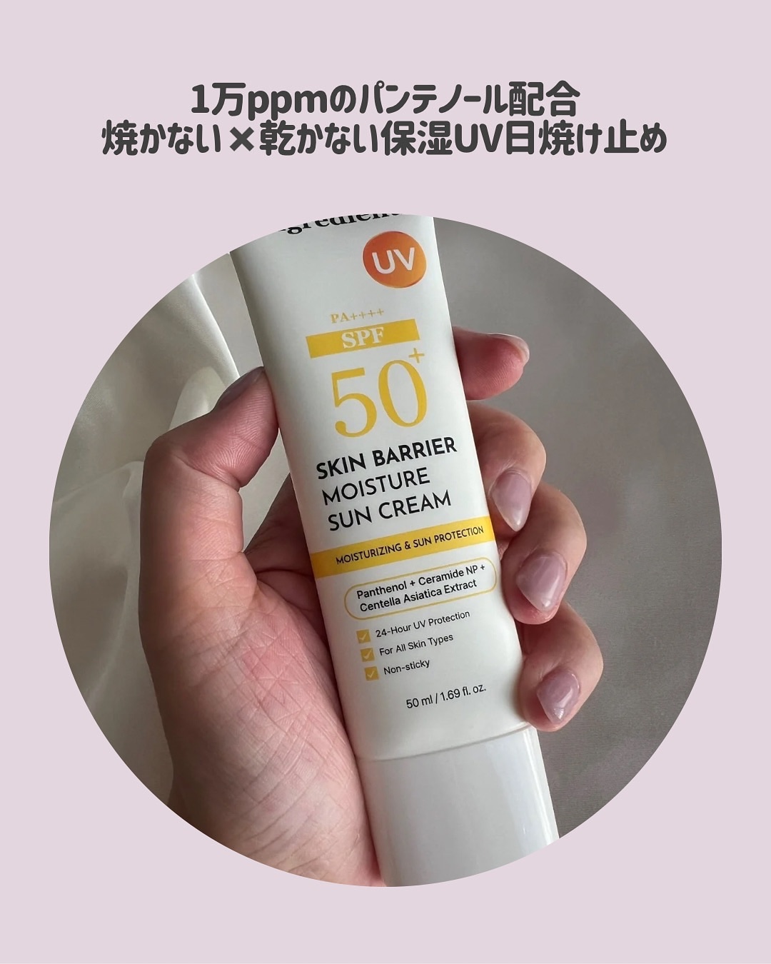 スキンバリアモイスチャーサンクリーム/Ongredients/日焼け止めクリームを使ったクチコミ（3枚目）