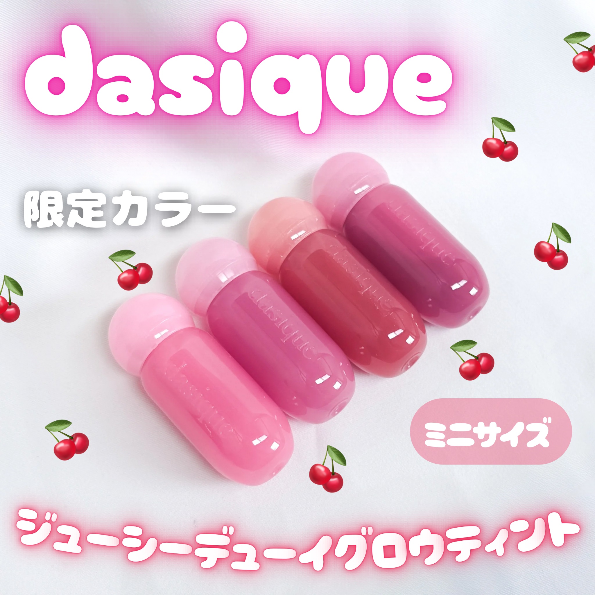 ジューシーデューイグロウティント/dasique/リップティントを使ったクチコミ（1枚目）