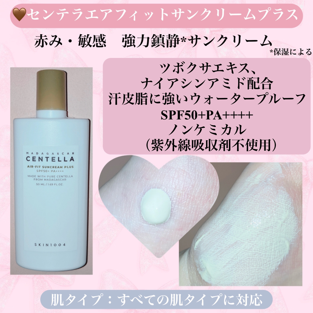 センテラ エアフィット サンクリーム ライト/SKIN1004/その他スキンケアを使ったクチコミ（3枚目）