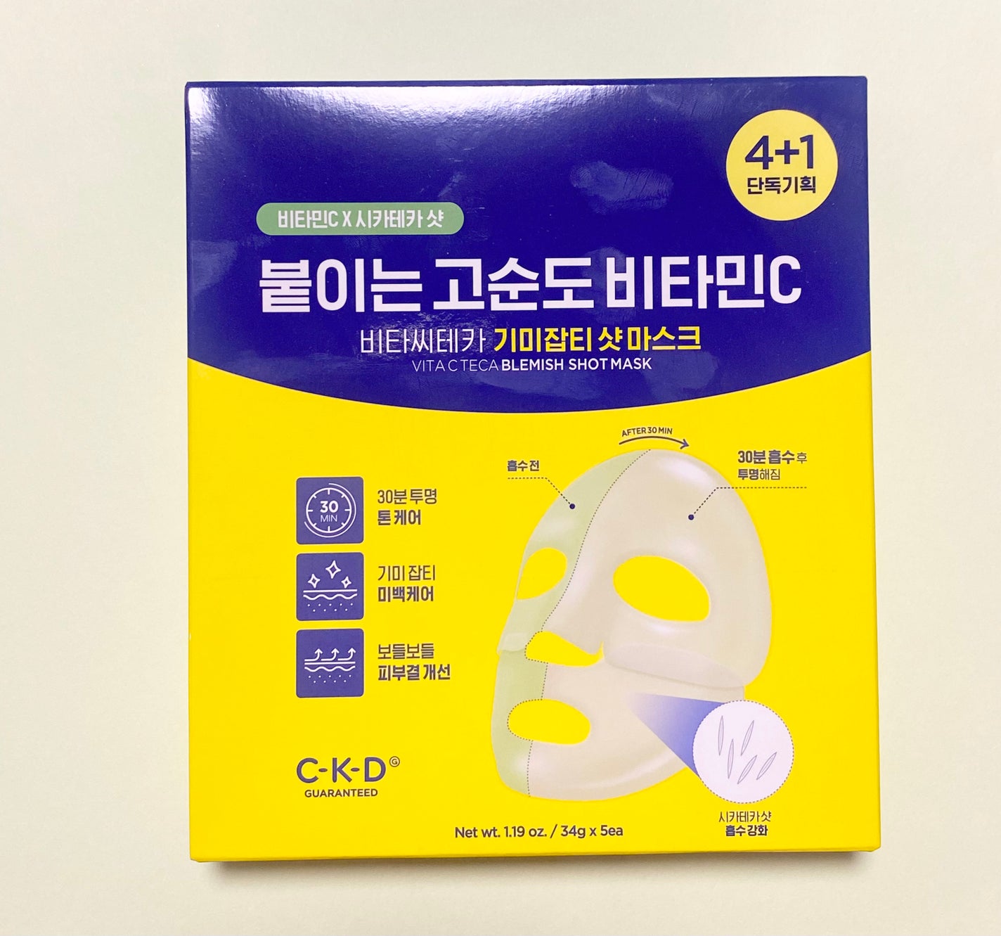 ビタCテカブレミッシュショットマスクパック/CKD/シートマスク・パックを使ったクチコミ(1枚目)