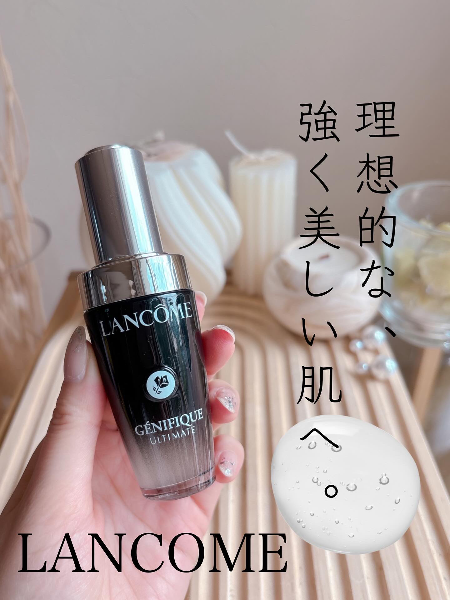 ジェニフィック アルティメ セラム/LANCOME/美容液を使ったクチコミ（1枚目）