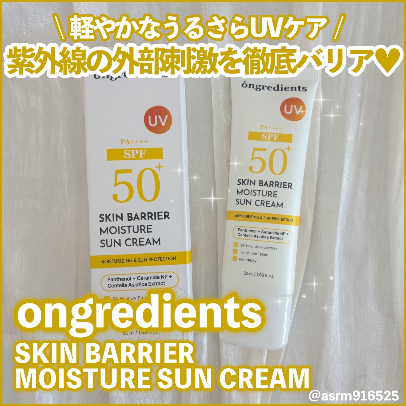 スキンバリアモイスチャーサンクリーム/Ongredients/日焼け止めクリームを使ったクチコミ(1枚目)