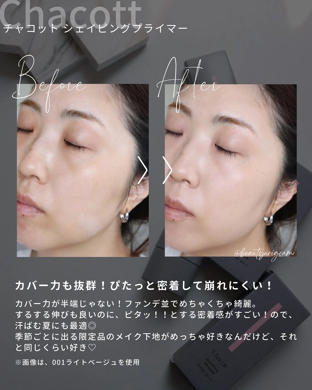 シェイピングプライマー/チャコット・コスメティクス/化粧下地を使ったクチコミ(6枚目)
