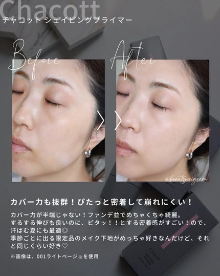 シェイピングプライマー/チャコット・コスメティクス/化粧下地を使ったクチコミ(6枚目)