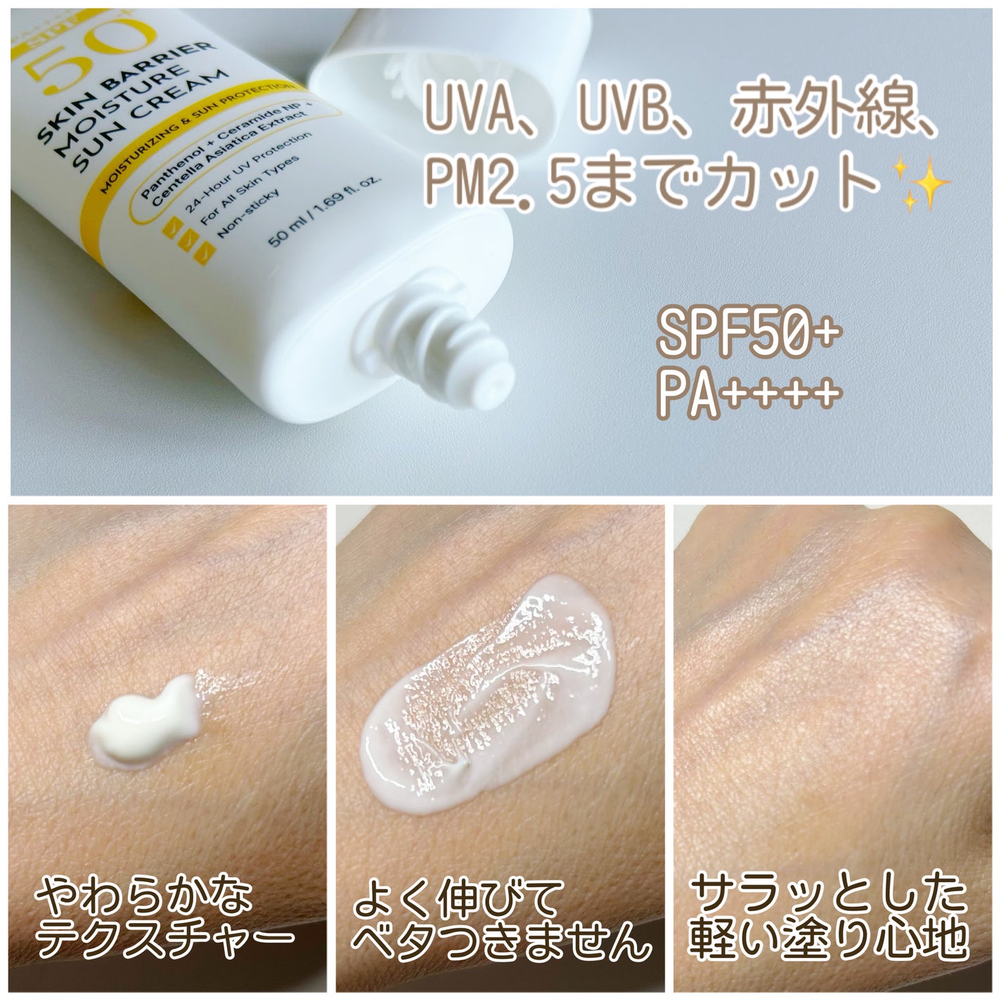 スキンバリアモイスチャーサンクリーム/Ongredients/日焼け止めクリームを使ったクチコミ(2枚目)