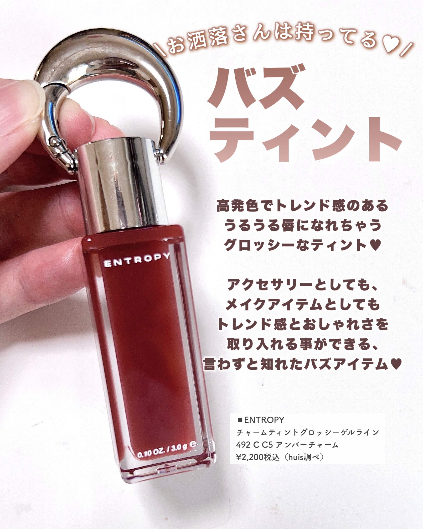 エントロピー チャームティント グロッシージェル/ENTROPY/リップティントを使ったクチコミ（2枚目）