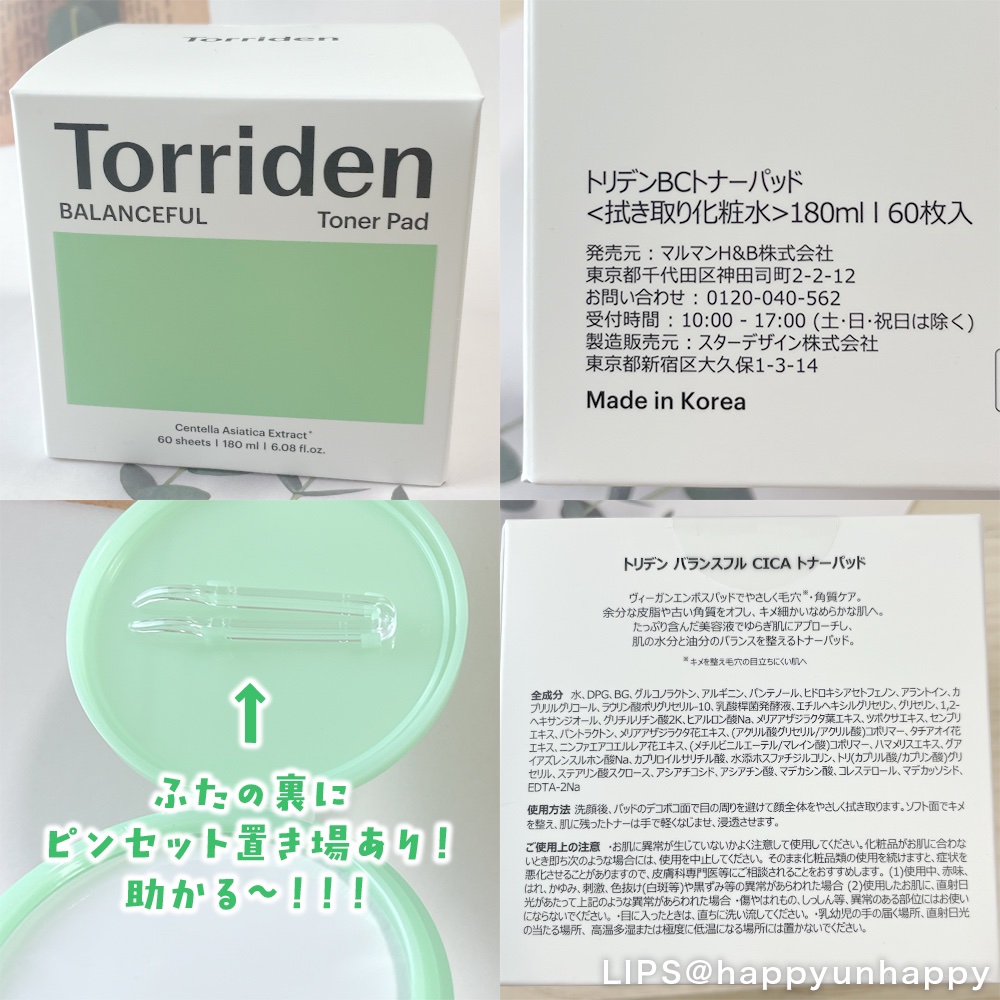 バランスフル シカトナーパッド/Torriden/トナーパッドを使ったクチコミ（2枚目）