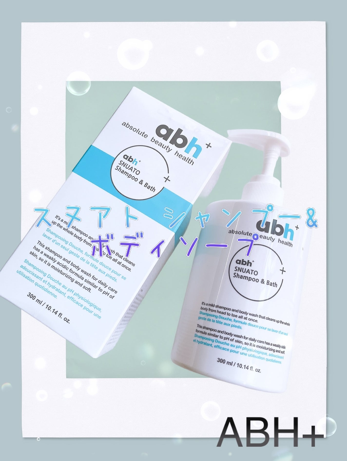 スヌアト シャンプー&バス/abh+/市販シャンプーを使ったクチコミ(1枚目)