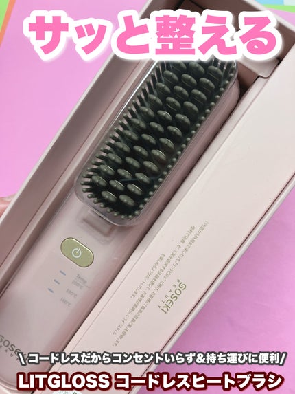 リトグロス コードレスヒートブラシ/SOSEKI/ヒートブラシを使ったクチコミ(1枚目)